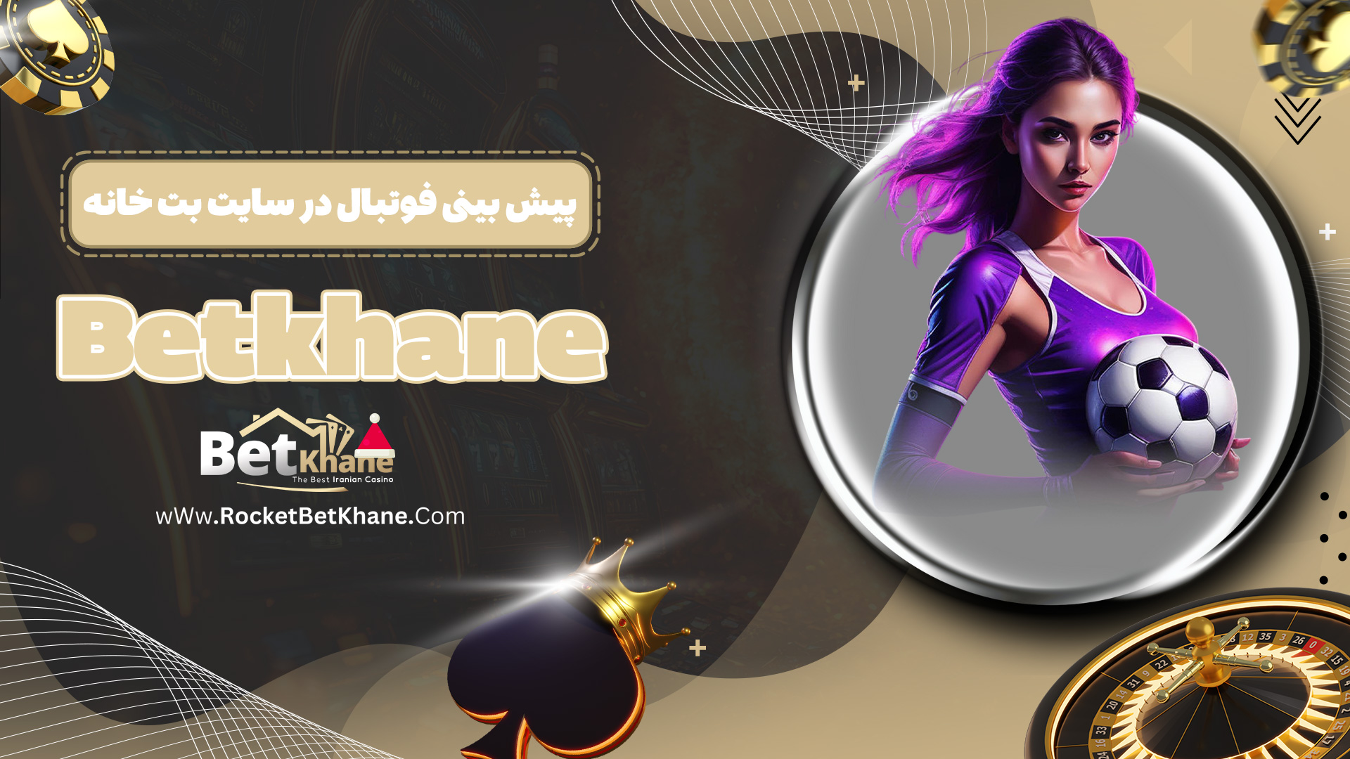 پیش بینی فوتبال در سایت بت خانه Betkhane